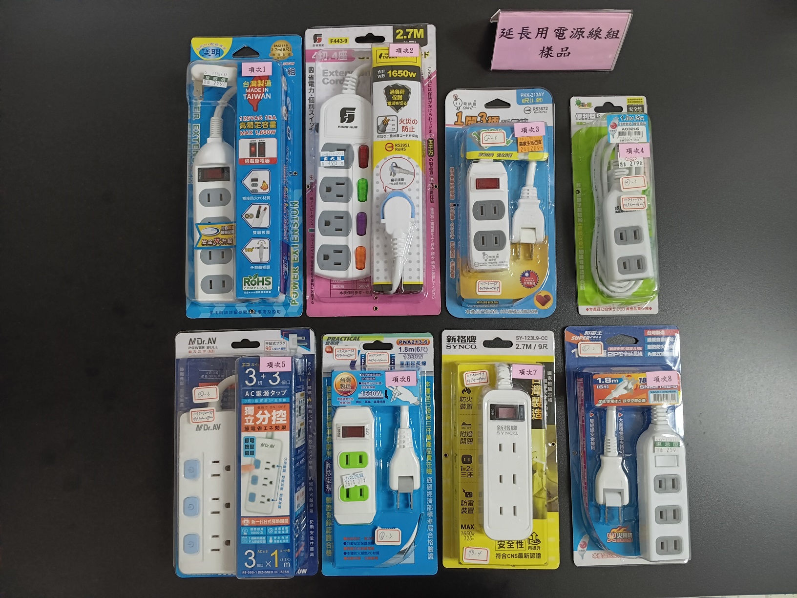 經濟部標準檢驗局公布市售「延長線」商品檢測結果.jpg 經濟部標準檢驗局公布市售「延長線」商品檢測結果.jpg