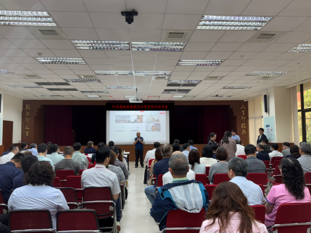 標準局辦理印度新規說明會 助我工具機產業拓展印度市場