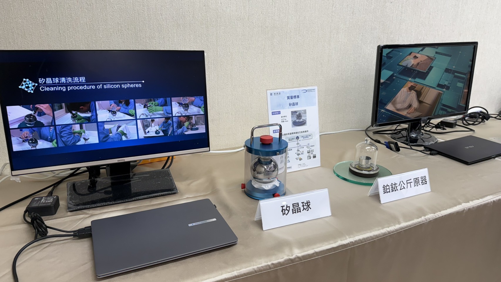 1150121標準局記者會展示-鉑銥公斤原器及矽晶球