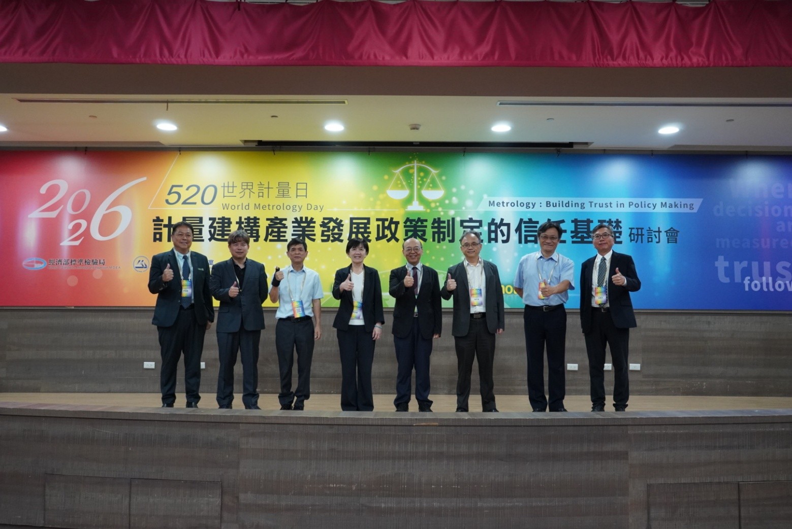 2026世界計量日研討會:精準計量提升產業競爭力 建構對國家政策制定之信任.jpg 2026世界計量日研討會:精準計量提升產業競爭力 建構對國家政策制定之信任.jpg