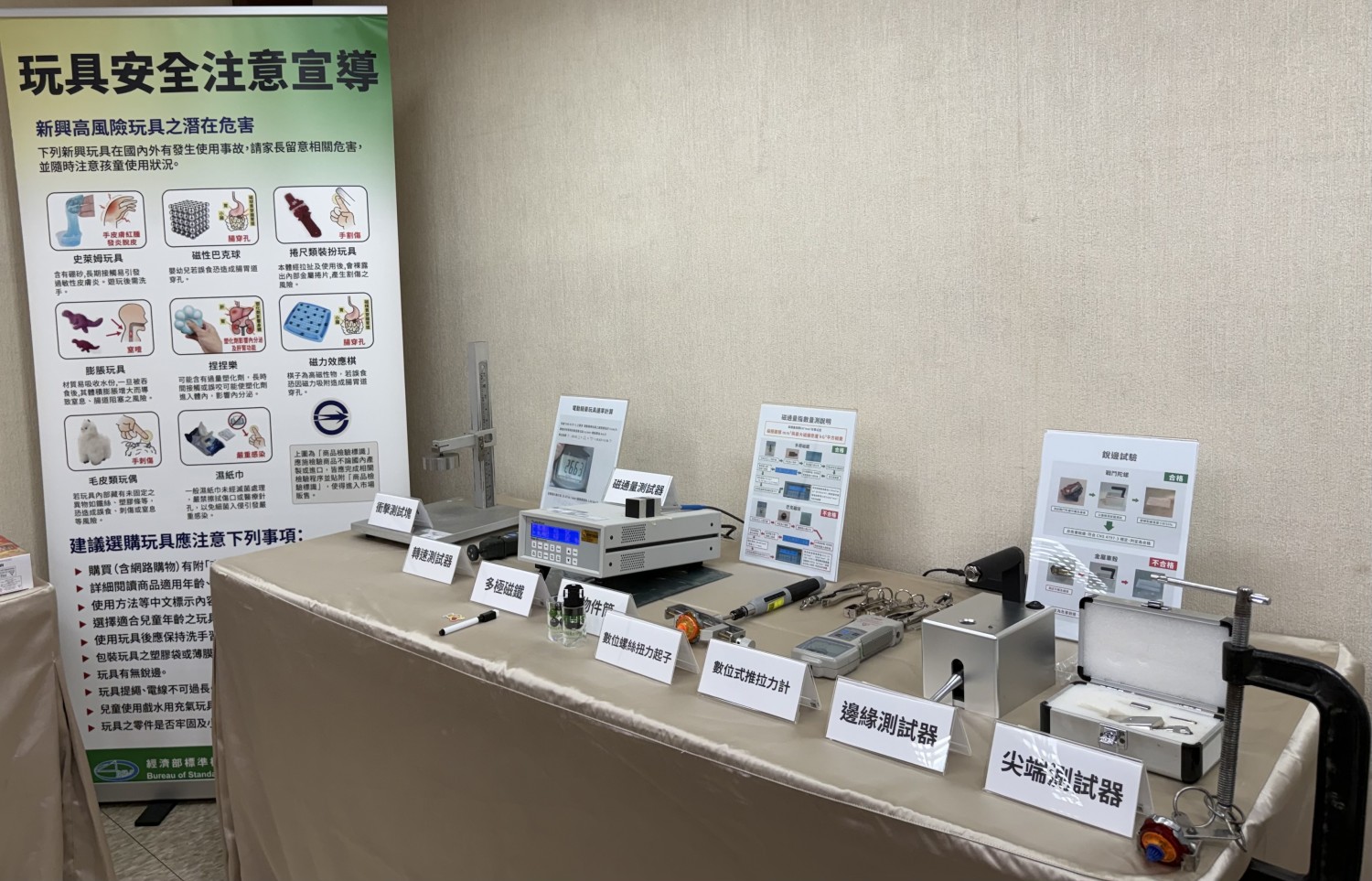 1150812標準局「玩具檢驗總動員 守護兒童安全」記者會現場展示區-2