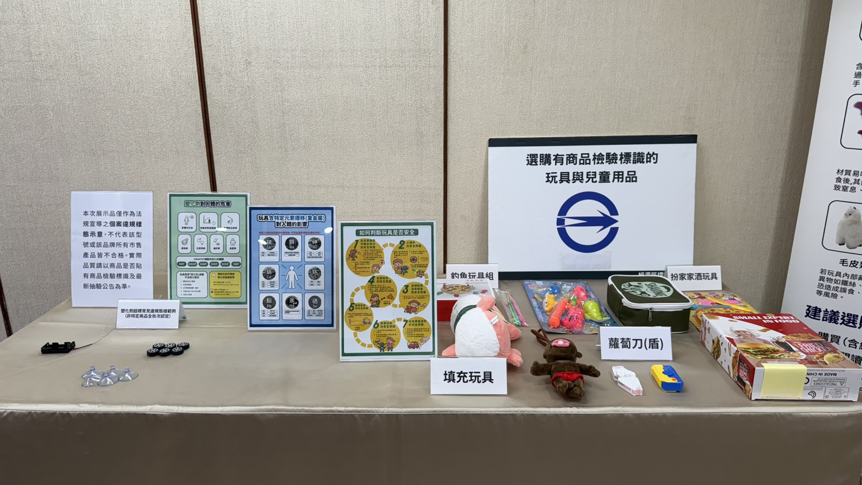 1150812標準局「玩具檢驗總動員 守護兒童安全」記者會現場展示區-3