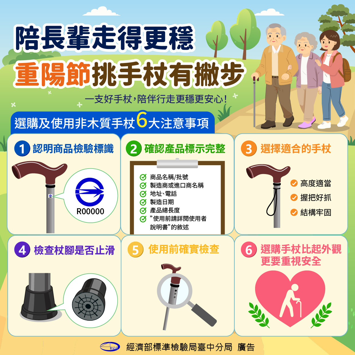 重陽敬老送安心！非木質手杖選購有撇步。